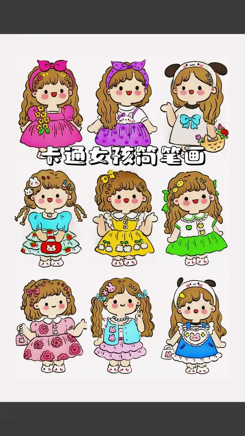 卡通女孩简笔画