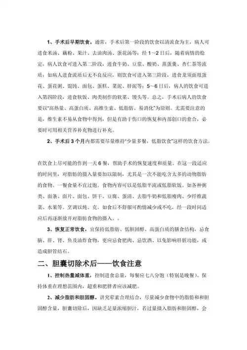 胆囊切除术后的饮食原则