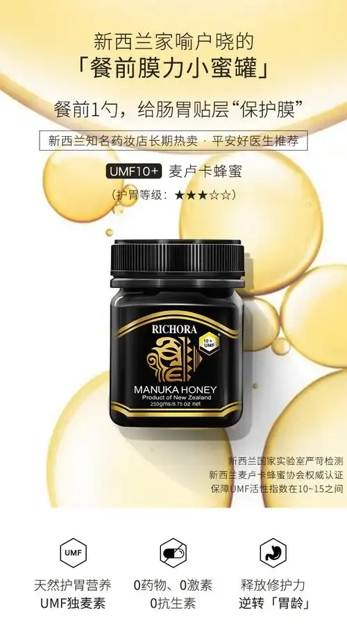 瑞琪奥兰umf10250g新西兰进口麦卢卡蜂蜜纯正天然