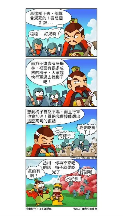 成语故事的四格漫画