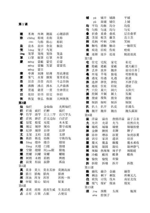 四年级上册语文生字组词docx3页