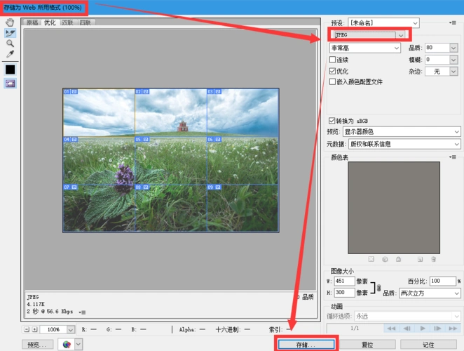 如何将一张图片分成几张