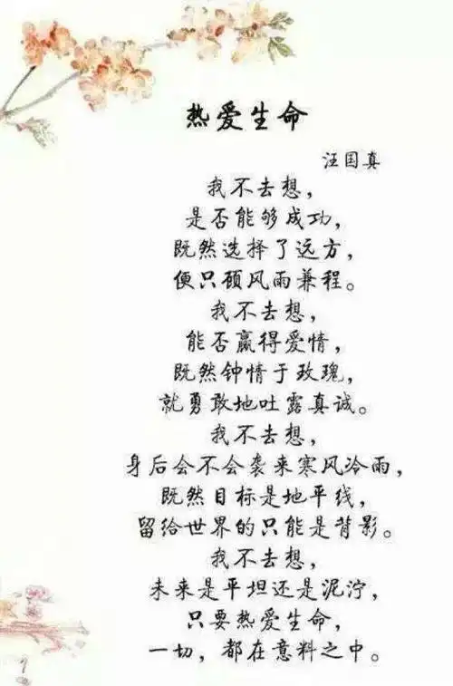 汪国真现象,一代人的青春记忆藏在诗歌里