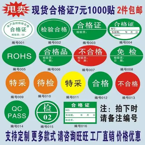产品合格证标签贴纸不干胶通用定制纸卡qc标签检验不合格质检标贴