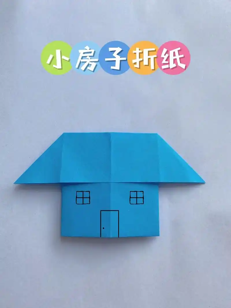 一张纸做迷你小房子,超简单的亲子折纸教程.#抖音折纸 #手作 - 抖音