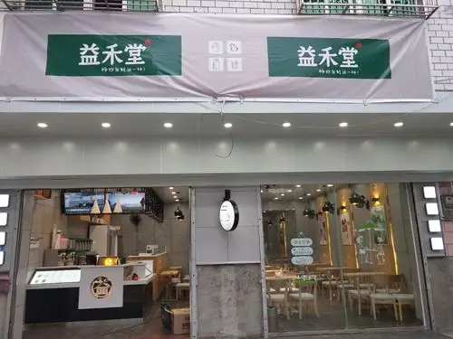 祝贺本号镇益禾堂奶茶加盟店6月1号正式试业,试业时间6月1号至6月3日