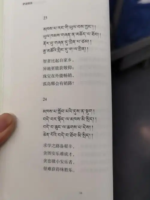 萨迦格言学习起在哦