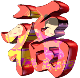 260_254gif 动态图 动图