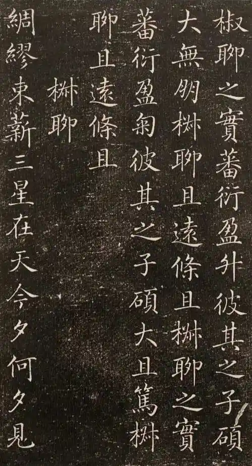 厘米出品 | 褚遂良《诗唐风》