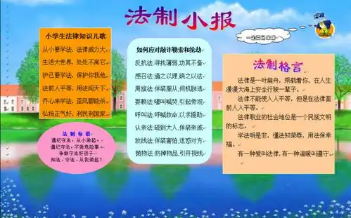 小学生法律知识儿歌