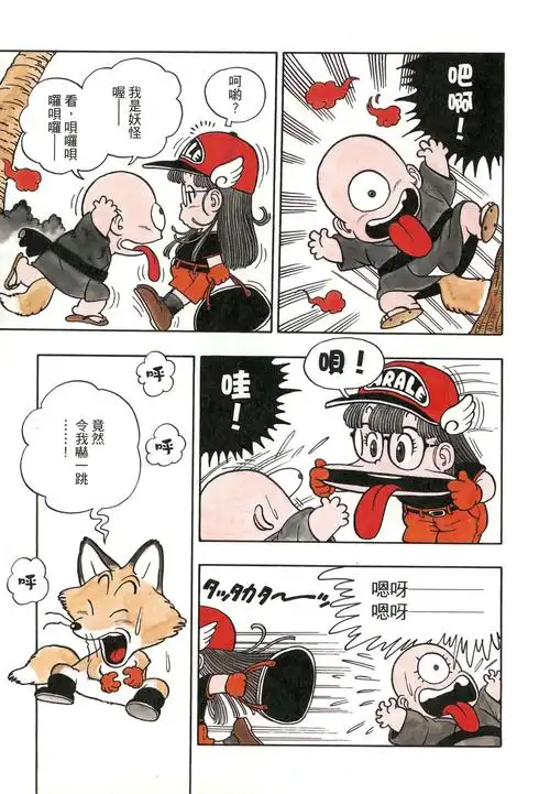 鸟山明原作漫画怪博士与机器娃娃第26话吞兵卫物语