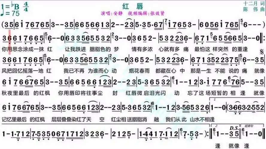 安静演唱《红唇》的光标跟随动态有声简谱