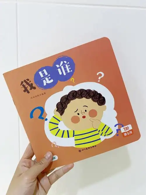 陪孩子一起读绘本day15我是谁