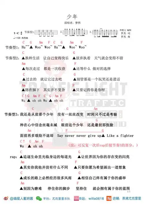 梦然《少年》尤克里里谱-c调完整弹唱