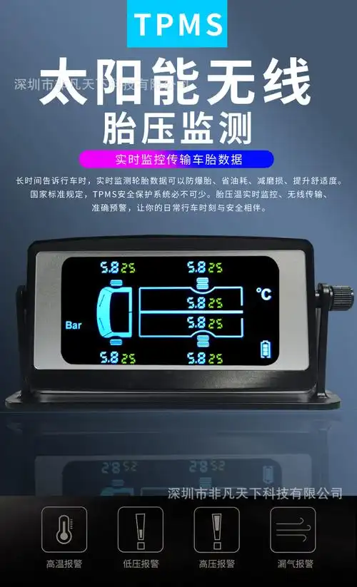 货车胎压监测器tpms2轮4轮6轮重卡房车皮卡微卡轻卡胎压监测外置