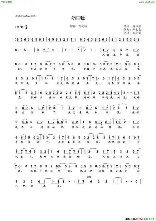 勿忘我周洁颖词郑嘉嘉曲(勿忘我周洁颖词 郑嘉嘉曲)