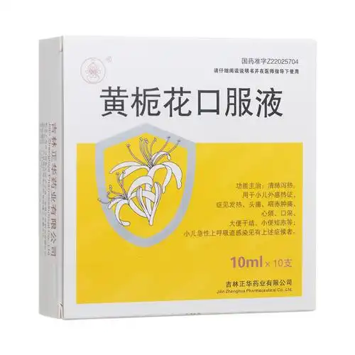 黄栀花口服液黄栀花