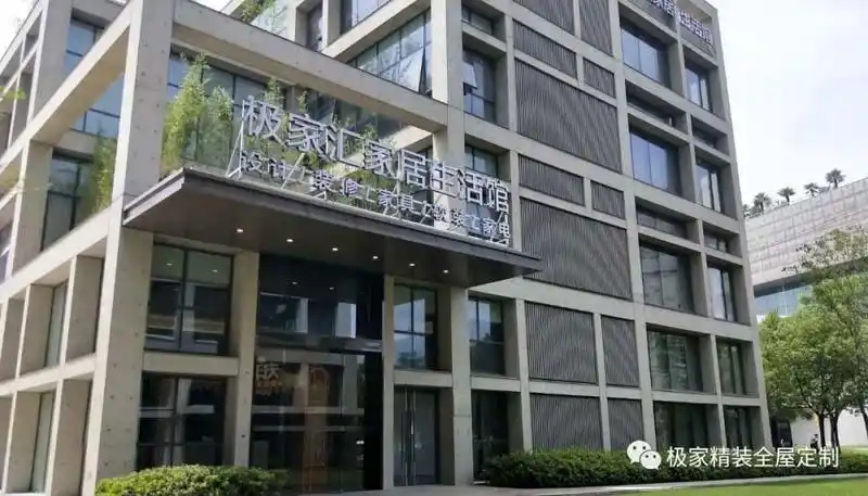 [探店]极家汇家居生活馆_极家精装五大门店在线预览