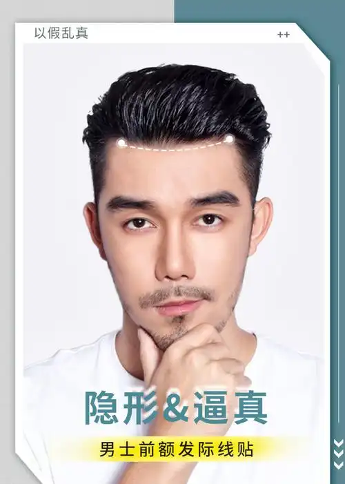 发际线假发男士假发片前额隐形贴真发男头顶补发块男生假刘海片花乐集