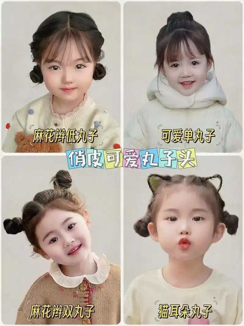 儿童编发.#创作灵感 #图文伙伴计划2024 女宝宝丸子头 - 抖音