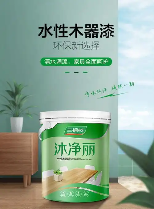 三棵树沐净丽水性木器漆面漆 底面合一翻新木质门清漆白漆油漆