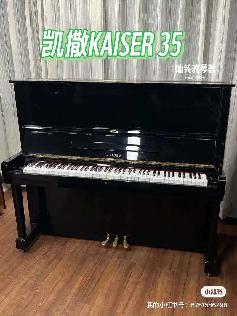 kawai与yamaha合作钢琴品牌——凯撒kaiser 3 - 抖音