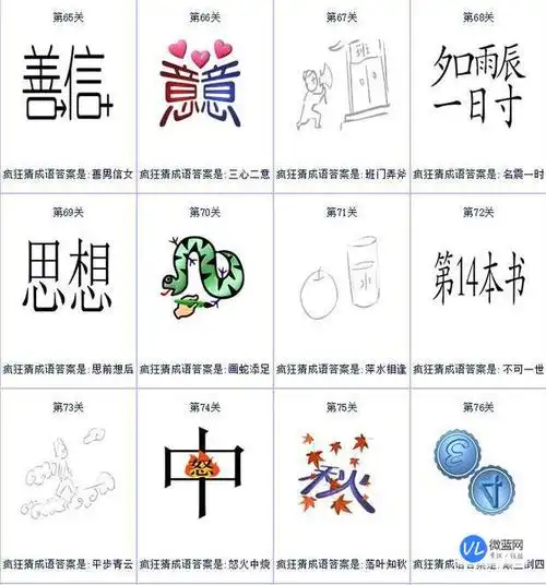 看图猜成语图片答案大全