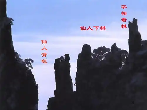 人教版小学二年级语文上册第2课《黄山奇石》ppt课件(1)