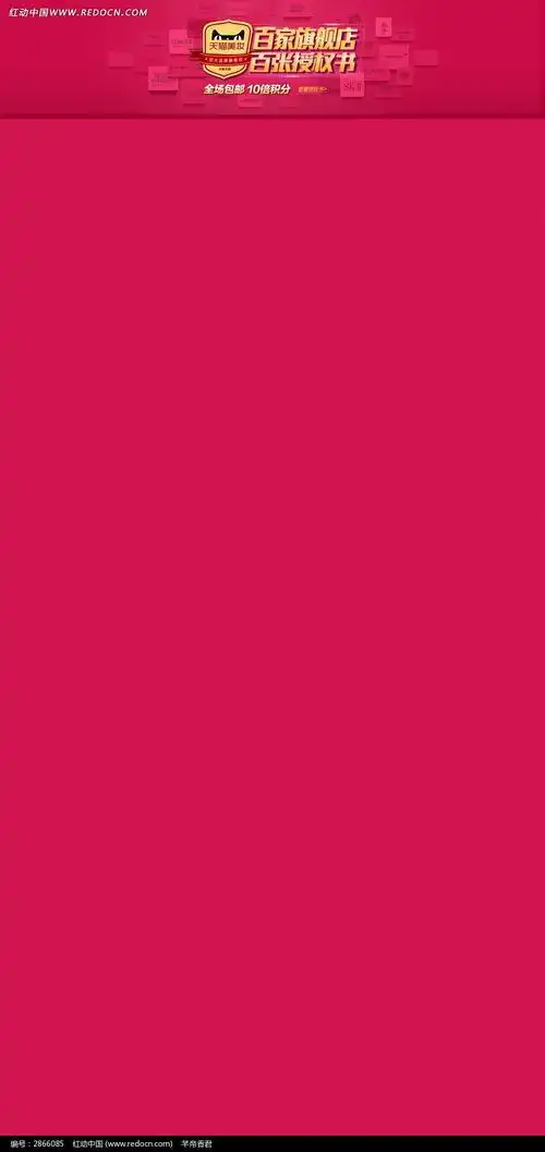 粉色背景天猫美妆淘宝活动海报