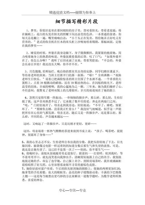 人物细节描写片段共5页