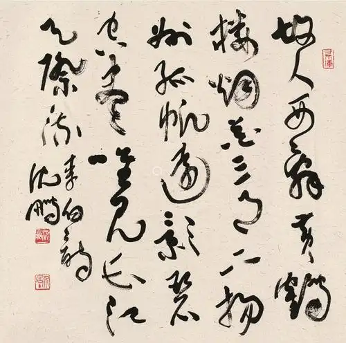 沈鹏(1931～)书法