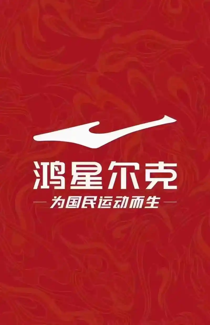 确山县鸿星尔克即将开业 招贤纳士店长➕导购 - 抖音