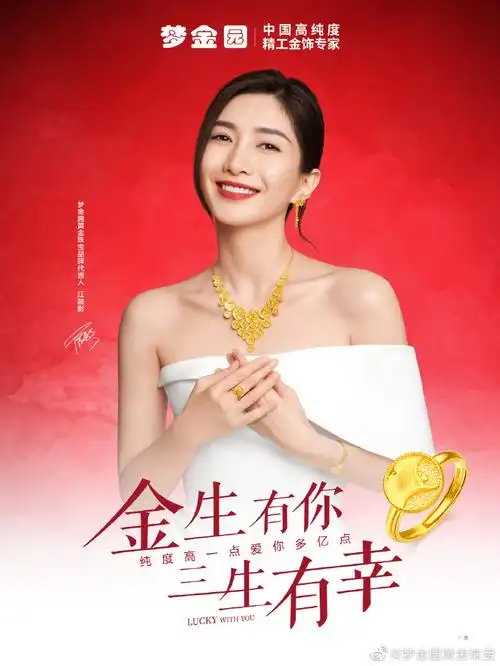 金生有你三生有幸##中国高纯度精工金饰专家梦金园##金生有你三生有