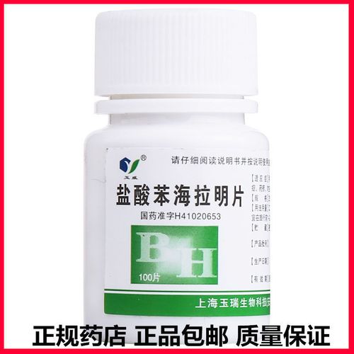 玉威 盐酸苯海拉明片 100片/瓶 荨麻疹过敏性鼻炎皮肤瘙痒症止痒
