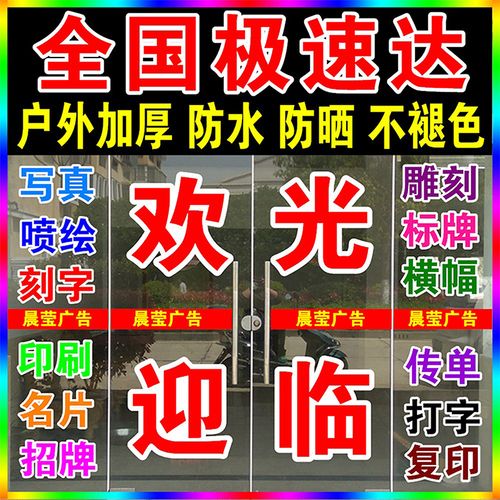 定制镂空广告字即时贴贴字定做店铺玻璃门橱窗贴纸腰线电脑刻字