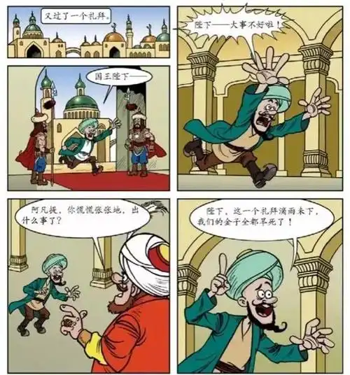 西瓜哥哥讲故事丨阿凡提种金子