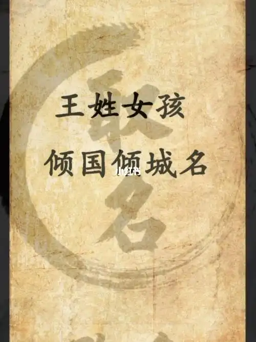 王姓女宝宝名字赶紧收藏