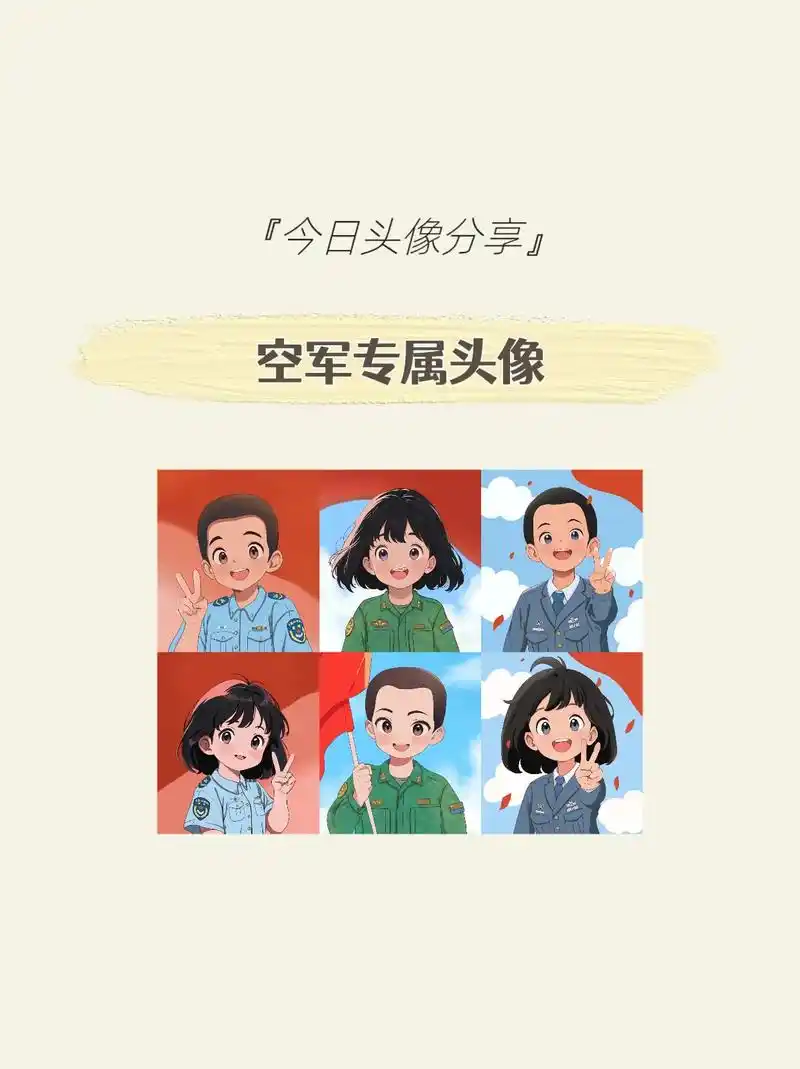 快快收藏专属于空军的头像吧#值得你长期不换的头像 #卡通头像 - 抖音