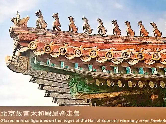 北京故宫太和殿屋脊兽