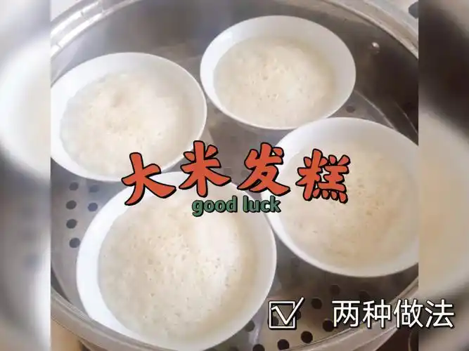 香甜软糯的大米发糕两种做法