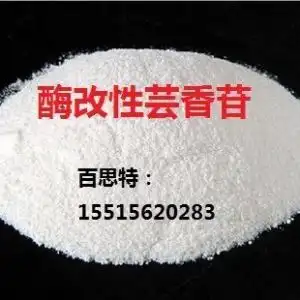 酶改性芸香苷直销现货供应销售