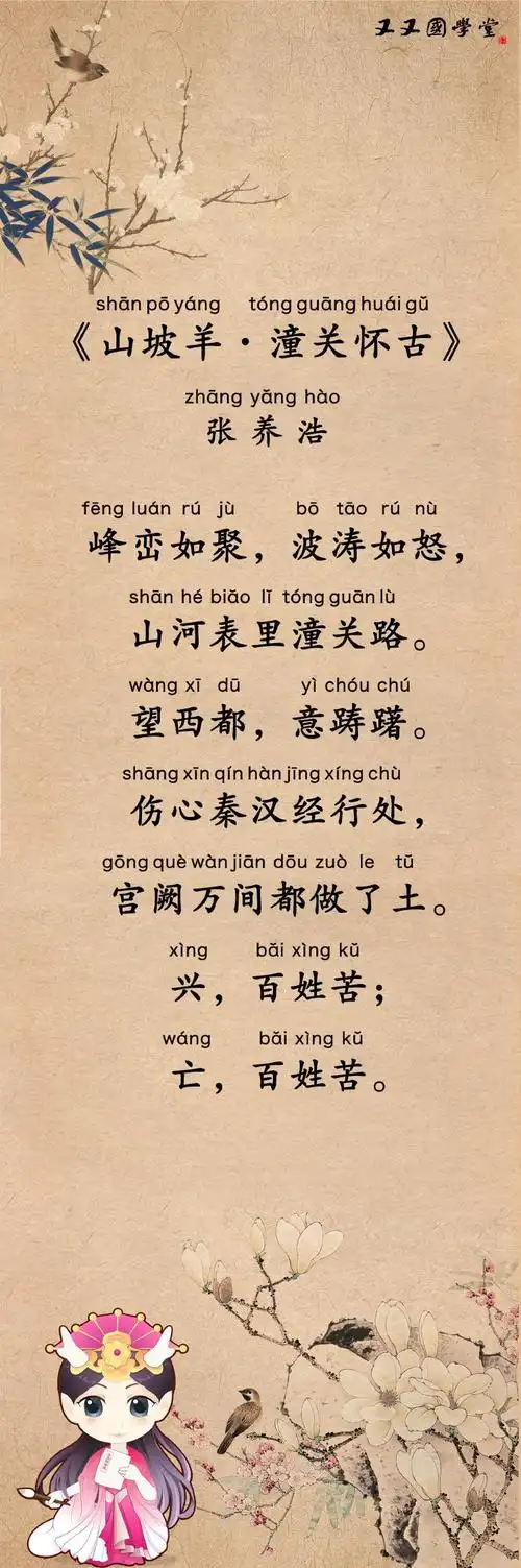 山坡羊潼关怀古张养浩