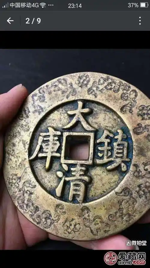 雍正通宝大清镇库求真假