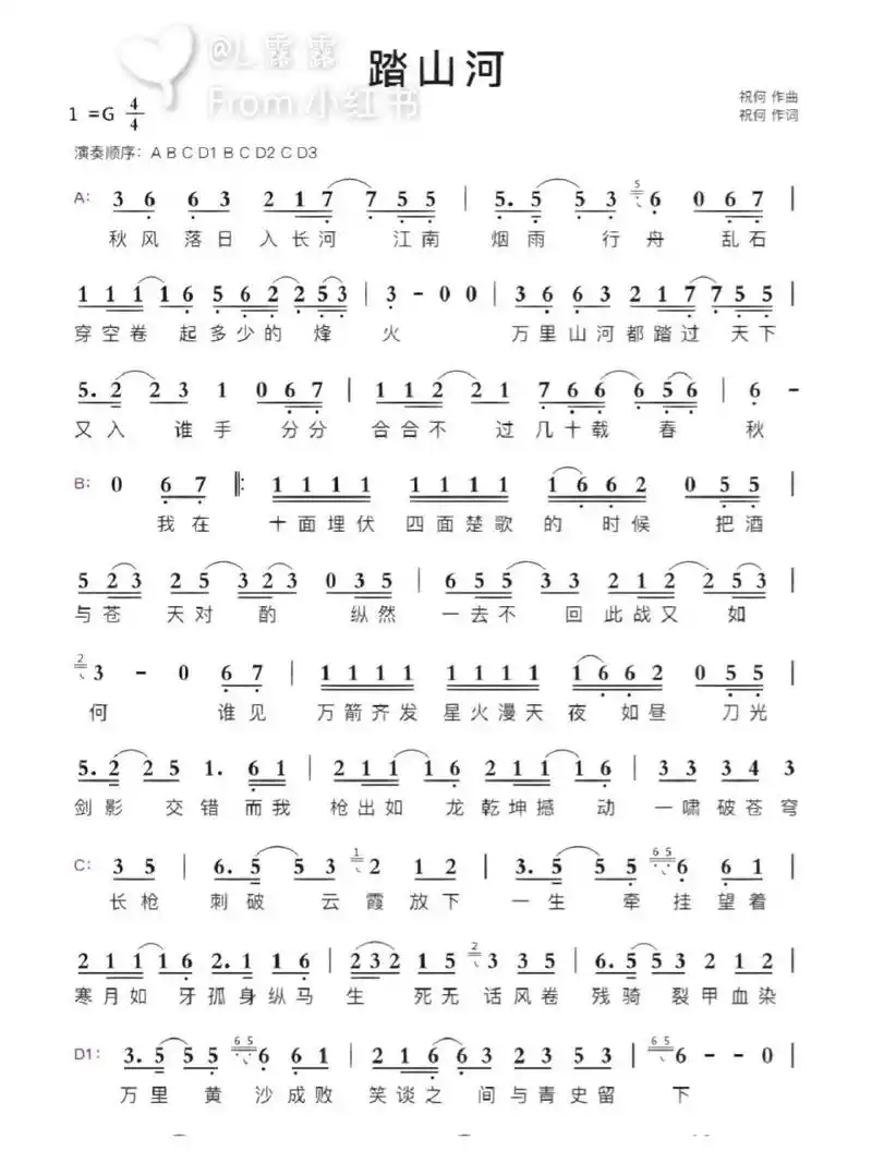 踏山河歌谱,六孔八孔竖笛通! 踏山河歌谱,六孔八孔竖笛通!