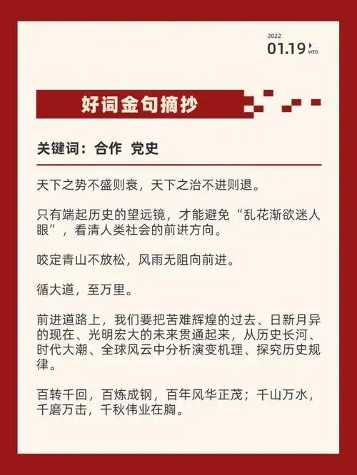 1月19日 人民日报摘抄 合作 党史