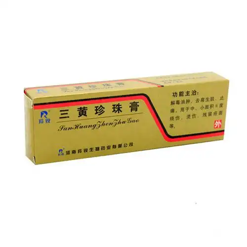 三黄珍珠膏(羚锐)