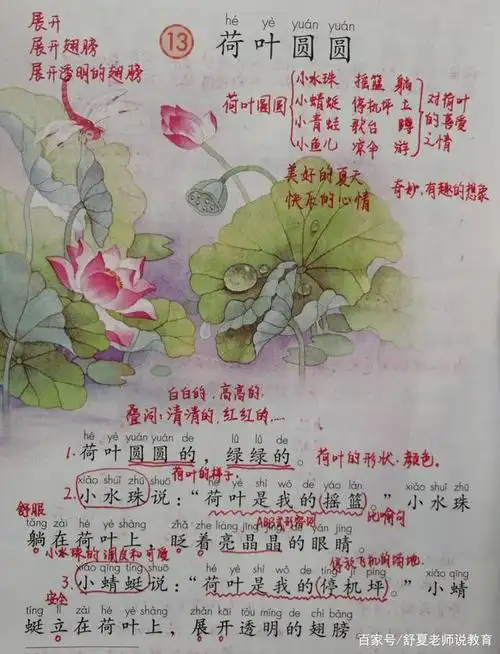 一年级《荷叶圆圆》备课笔记,指导孩子预习复习