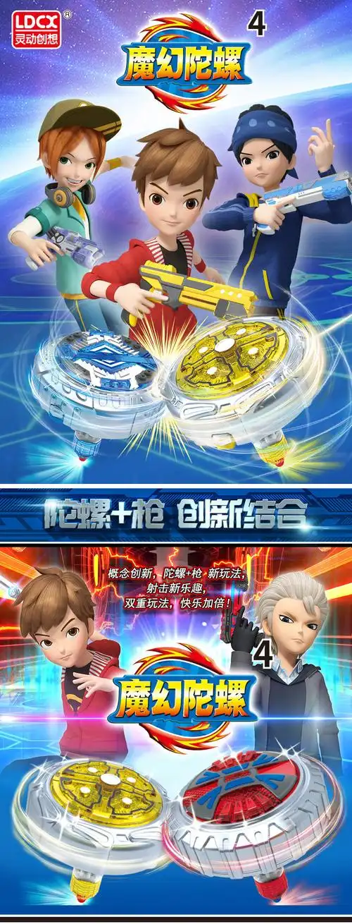 灵动创想魔幻陀螺4代儿童玩具枪发光双核聚能引擎战斗梦5男孩新款