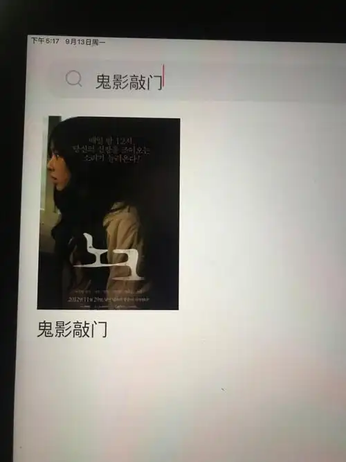 韩恐《鬼影敲门》2次踩雷篇