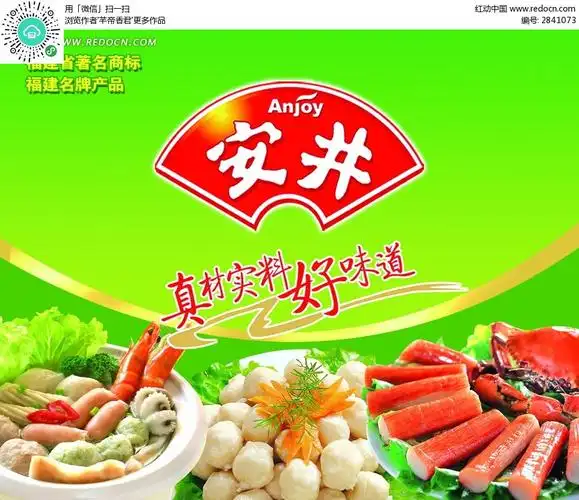 安井食品海报设计